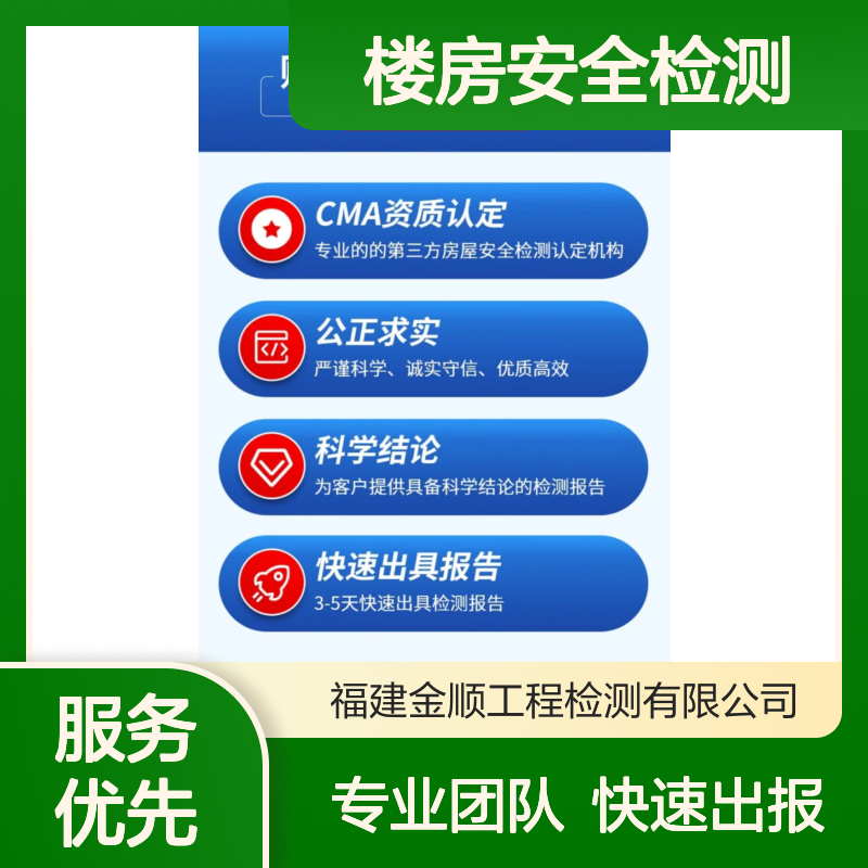 福建金顺厂房钢结构安全检测公司 养老院楼房可靠性鉴定机构