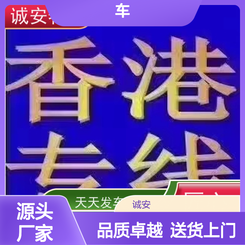 诚安物流3吨车阳江到东莞陆运送货到门一天到