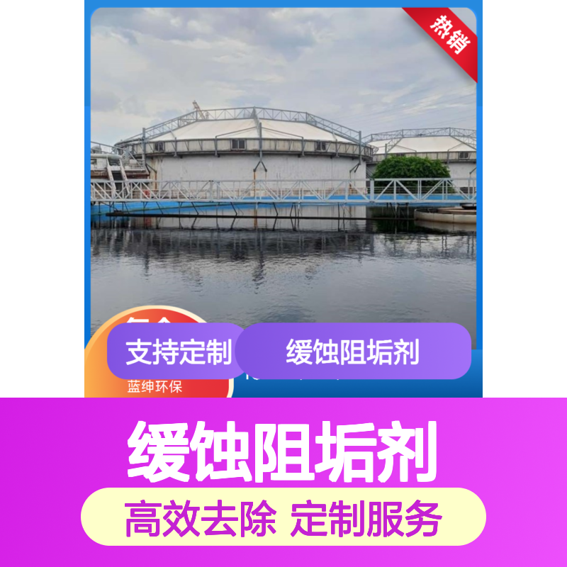 工业级循环水系统缓蚀阻垢剂 有机磷酸盐 去除率高