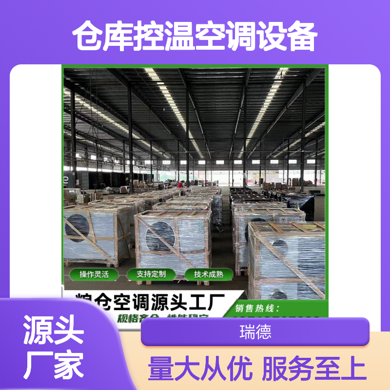 仓库控温空调设备支持定制 技术成熟 规格齐全