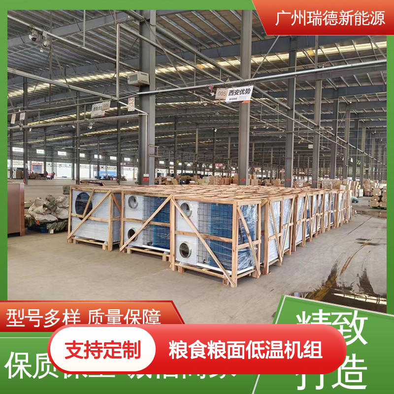 粮食粮面低温机组 实体厂家 经久耐用 运行平稳