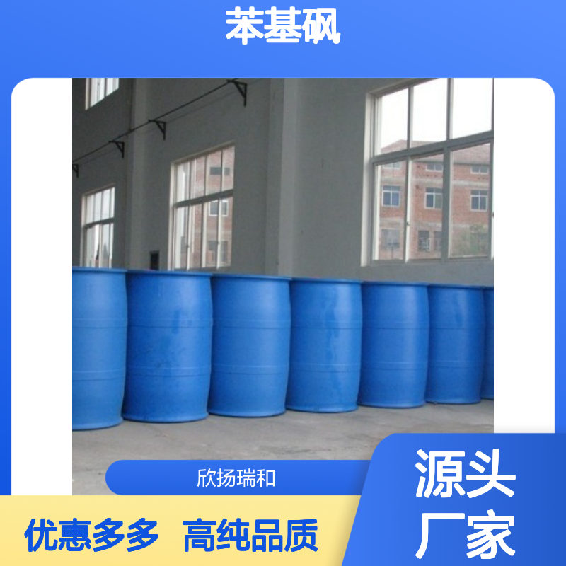 高含量 二苯砜 工业级 127-63-9 苯基砜 欣扬瑞和 99% 