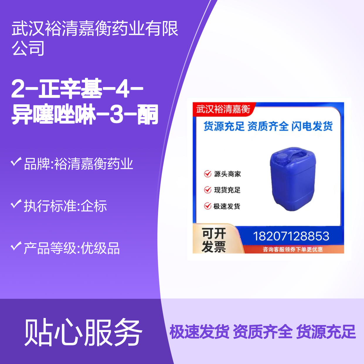 2-正辛基-4-异噻唑啉-3-酮CAS:26530-20-1淡黄透明液体医药中间体