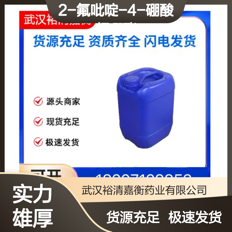 2-氟吡啶-4-硼酸频哪酯CAS:458532-86-0黄色结晶医药中间体
