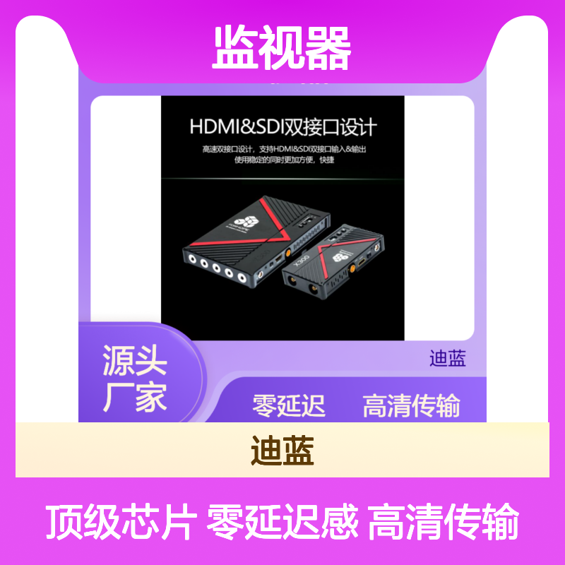 ForHOPE X300高清无线图传单反摄像机监视器视频传输 300米零延迟