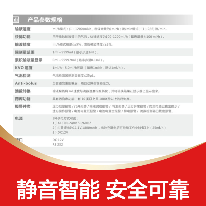 比扬输液泵BYS-820S流速液量可调静音语音报警系统