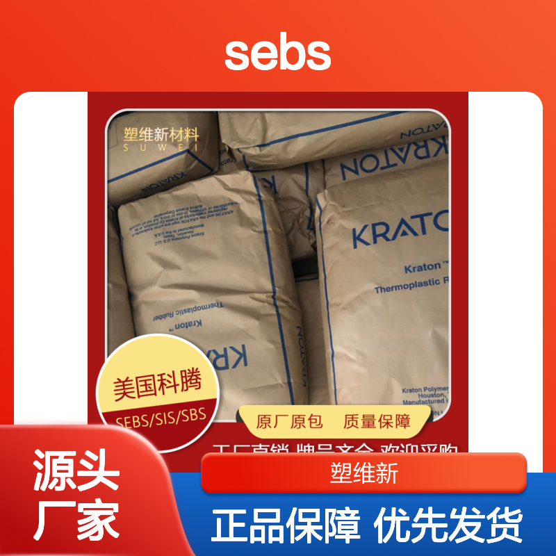 SEBS 美国科腾 A1536 粘合剂 密封剂 涂料 改性沥青接著剂 黏性好