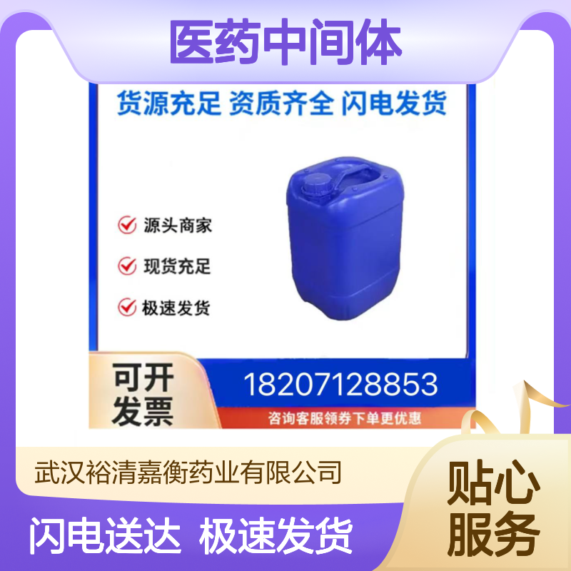 医药中间体 N-(叔丁氧基羰基)-L-丙氨酸酰胺 白色粉末98% 87694-49-3