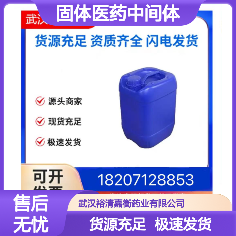 1-甲磺酰基哌啶-4-胺盐酸盐CAS:651057-01-1白色固体医药中间体