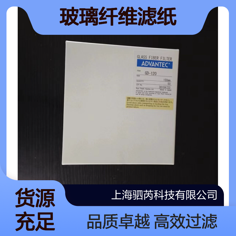 GD120-150mm日本ADVANTEC东洋 GD120玻璃纤维滤纸 直径150mm