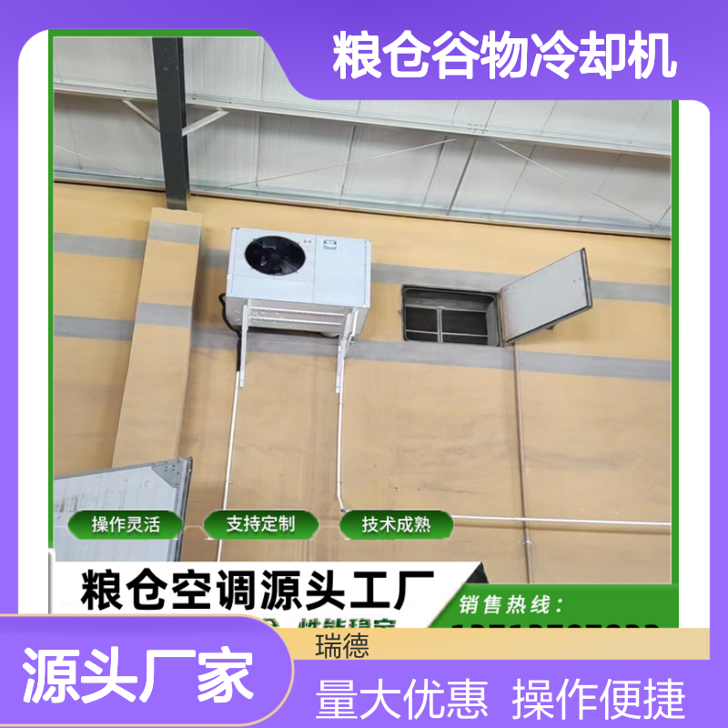 粮仓谷物冷却机 高效节能设备 操作灵活 技术成熟