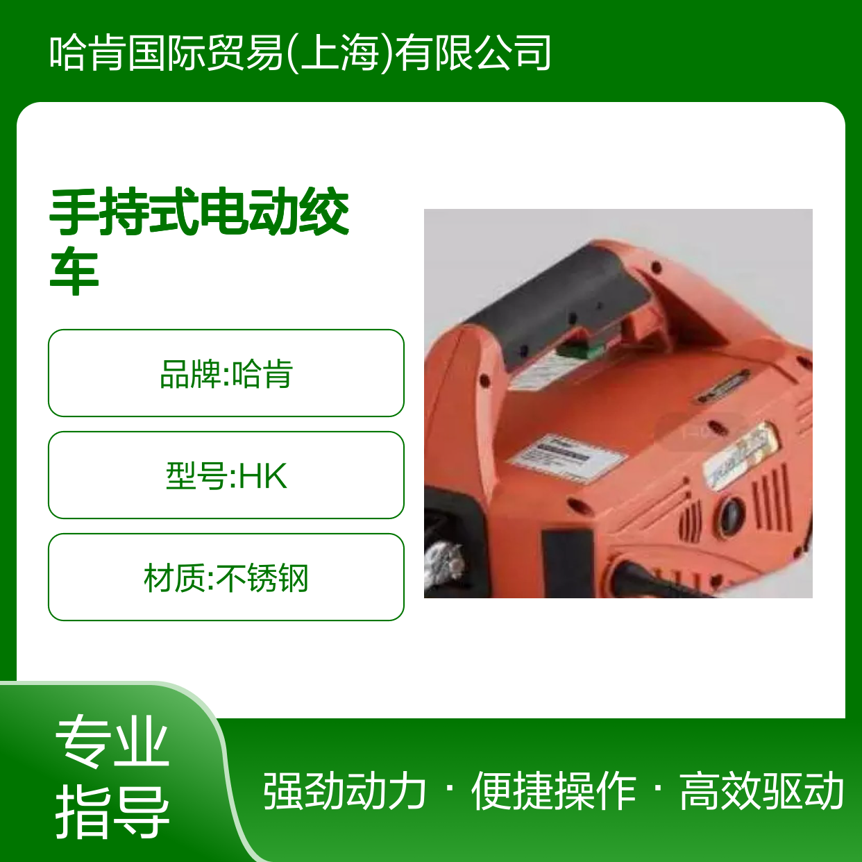 哈肯国际供应 手持式电动绞车 230V电源或24V电池驱动 绞盘