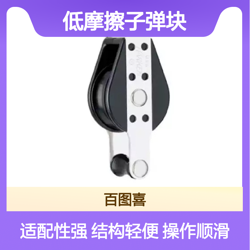 百图喜083控制线滑轮 低摩擦设计 轻便紧凑结构优化