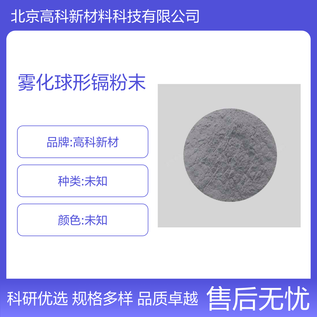 高科新材 微米级雾化球形镉粉末 规格多样可按需定制 科研专用