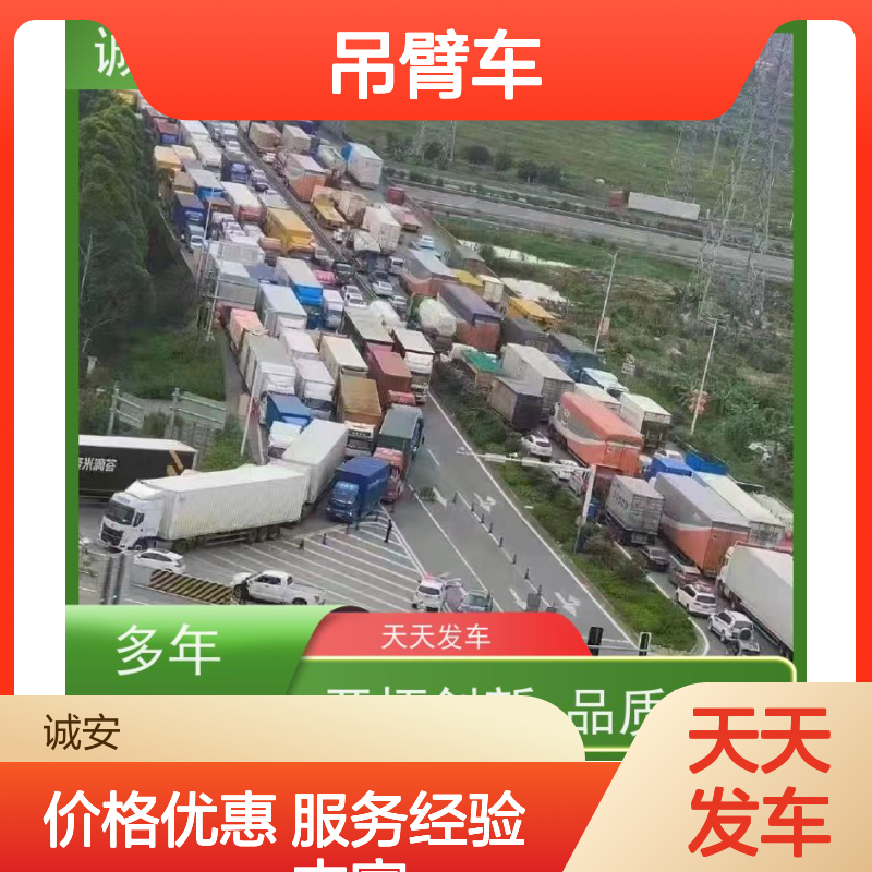 诚安物流 吊臂车 深圳到义乌 一般贸易买单报关 随时发车