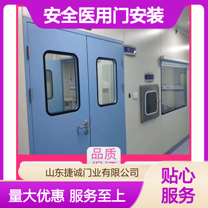 捷诚安全医用门 医院病房手术室专用钢质门 防菌隔音环保