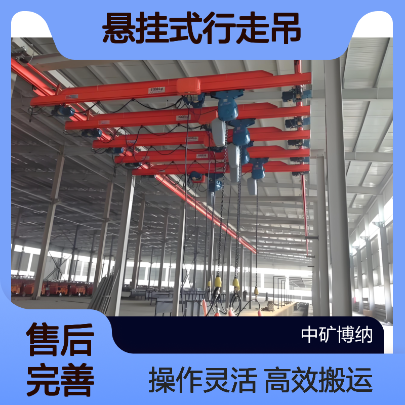 中矿供应 柔性KBK起重机 悬挂式行走吊 工厂车间搬运重物