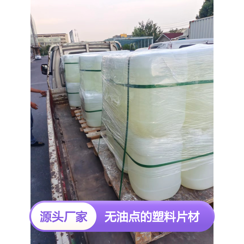 不起点无油点的塑料片材硅油好烘干手感好半年内不满意退换货