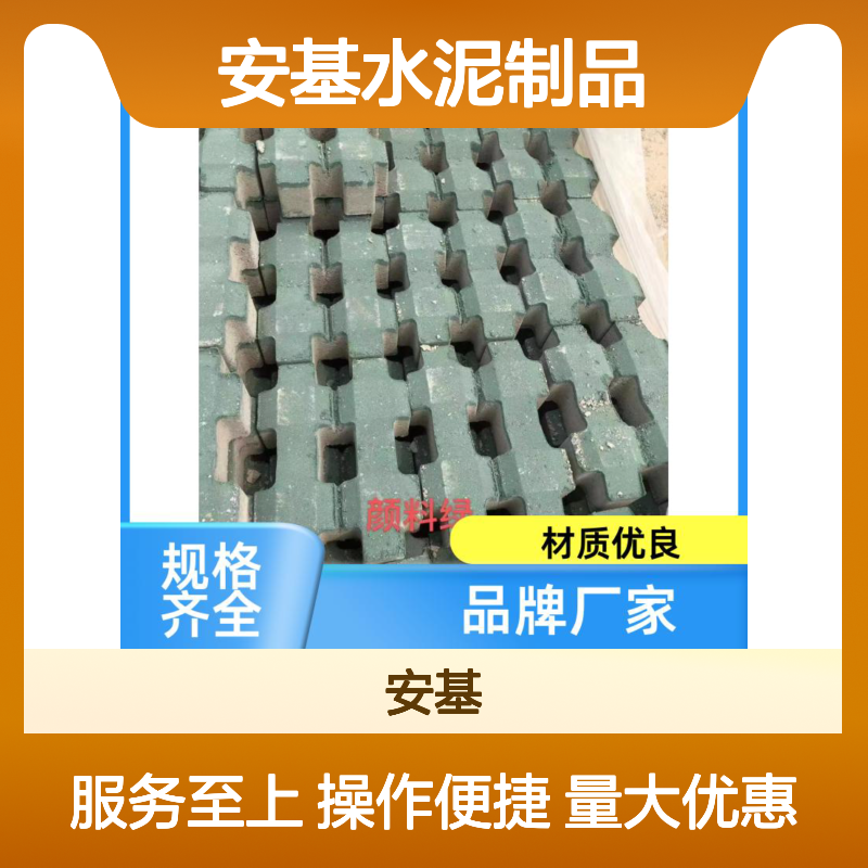 安基品牌植草砖 定制透水砖 坚固耐用 响应快速