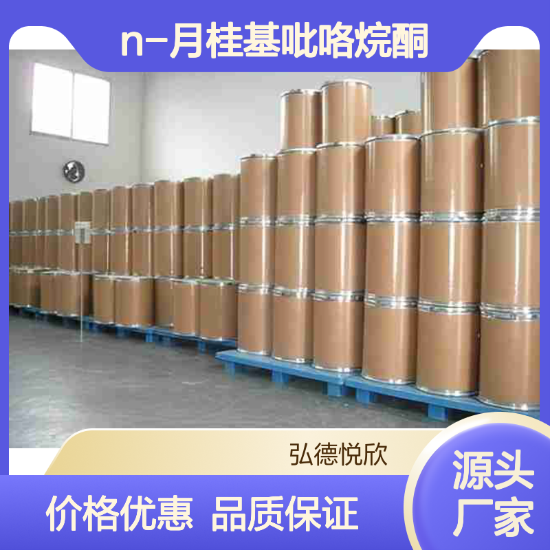 N-月桂基吡咯烷酮CAS2687-96-9化工中间体 金牌供应