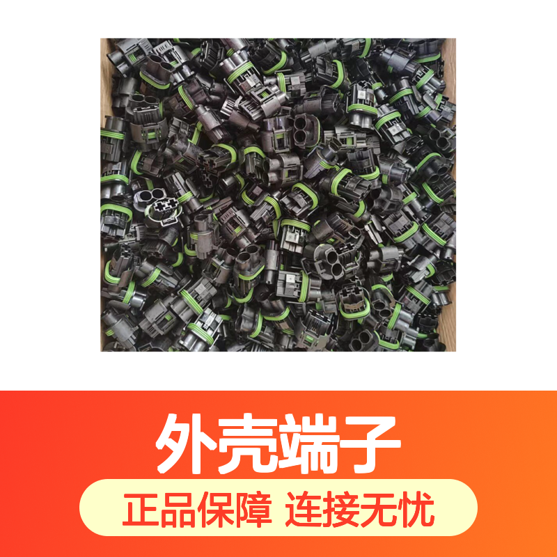 TE外壳端子接插件1670364-1 原装正品 连接稳定可靠