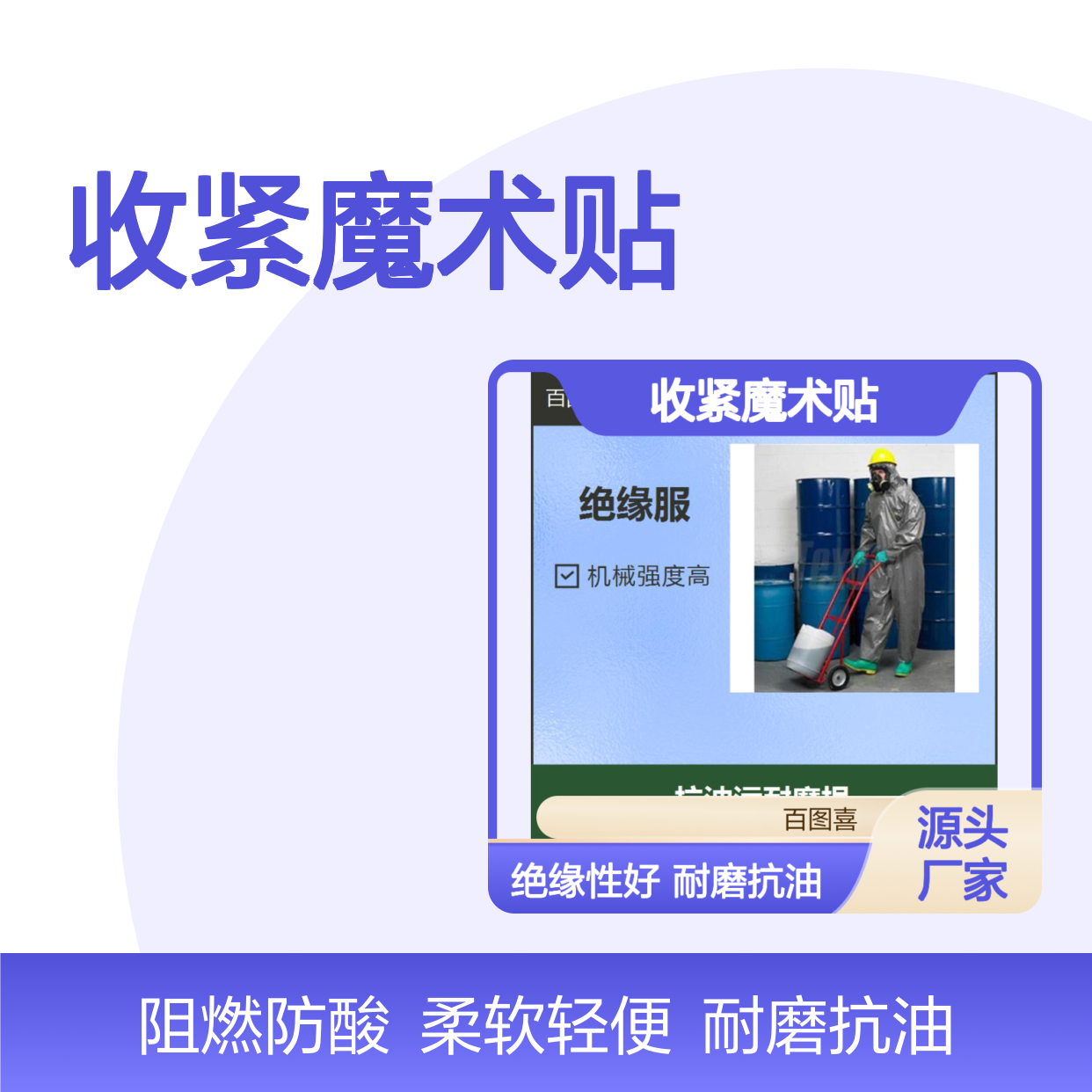 绝缘上衣 绝缘性好款式多样 抗氧化不易褪色 颈部灵活 收紧魔术贴