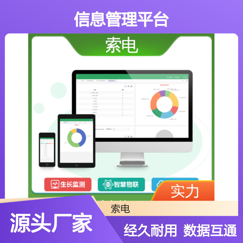 丰富 过程简易化 儿童保健信息管理平台 先进的数据 索电