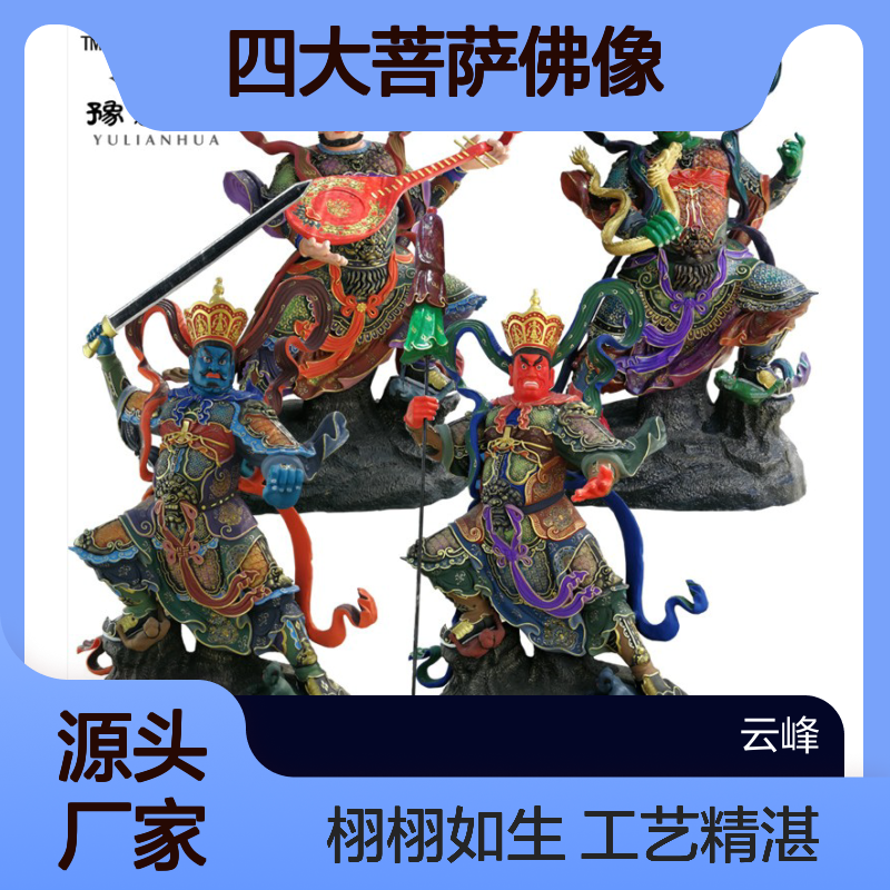 八大金刚 四大菩萨佛像四大天王塑像哼哈二将大雄宝殿三世佛雕塑