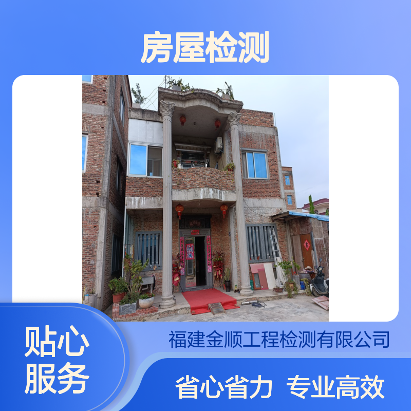 福州市房屋结构安全加急检测 专业团队 快速出具报告 全国通用