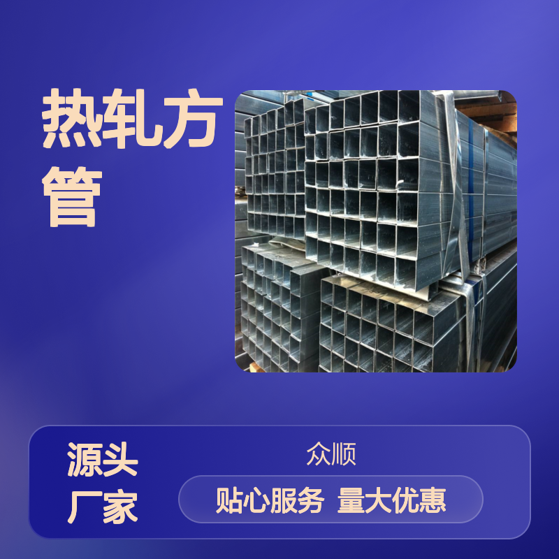 众顺金属Q355B热轧方管 200*200规格 工艺优良