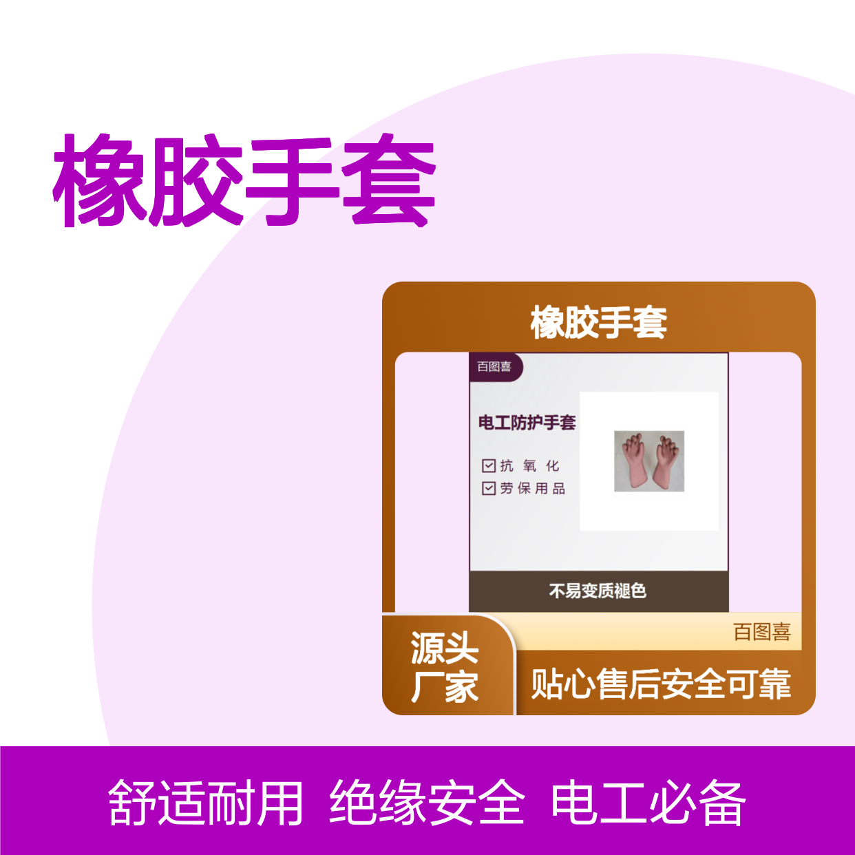 橡胶手套 可使人的两手与带电物绝缘 穿戴方便