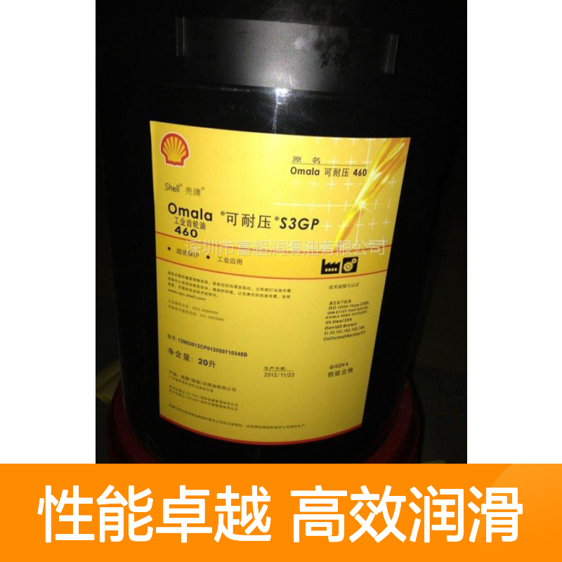 壳牌可耐压S3 GP460 工业齿轮油 20升 高分水性