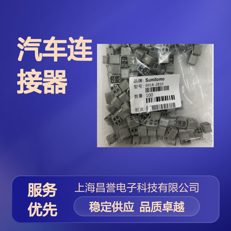 住友SUMITOMO品牌 7165-0131汽车连接器 插接件 稳定可靠