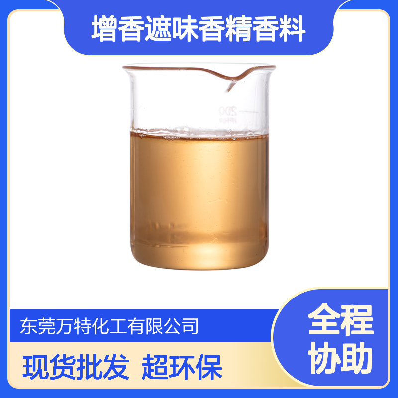 高浓度橡胶塑料再生胶增香遮味香精香料 工业日化厂家
