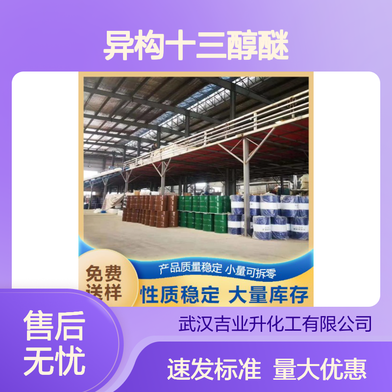 异构十三醇醚 活性剂 金属加工助剂 淡黄色液体 乳化剂