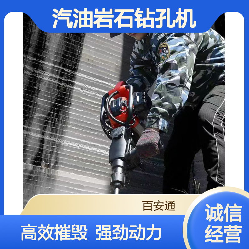 百安通四冲程凿岩机 汽油岩石钻孔机 手拿式混凝土破碎镐