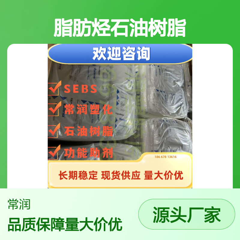 埃克森美孚脂肪烃石油树脂 Escorez 1310 蜡制增硬 塑料改性 橡胶软化