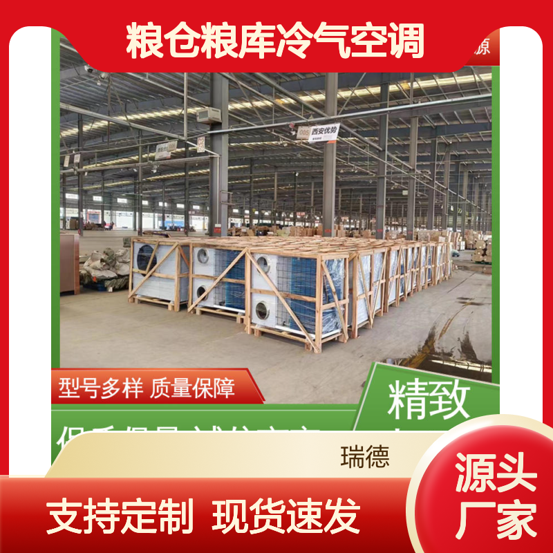 粮仓粮库冷气空调 高效节能可定制 选材优质 体积小巧