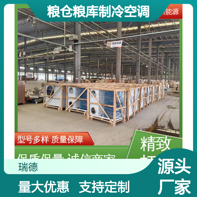 粮仓粮库专用制冷空调 性能稳定 自主研发 品质优越