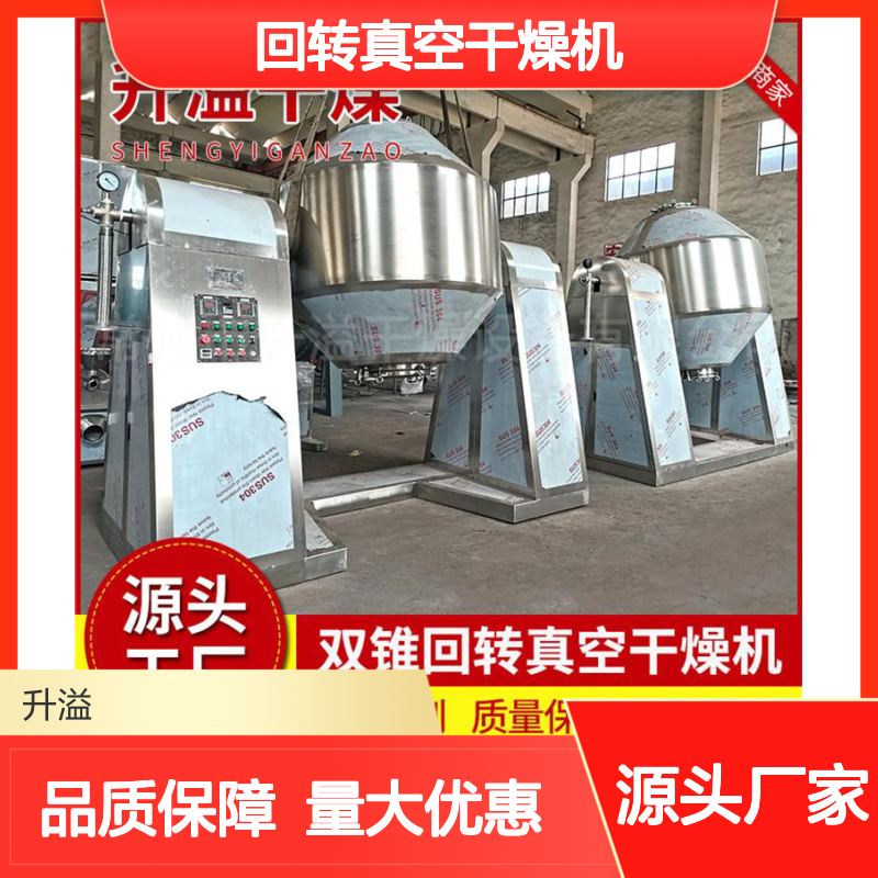 不锈钢搪玻璃瓷双锥回转真空干燥机 魔芋粉食品化工医药 烘干设备