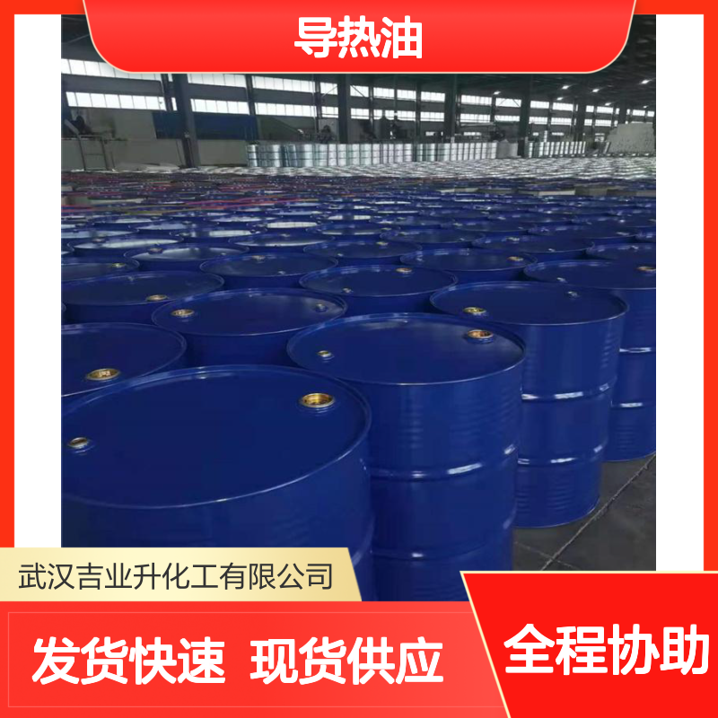 吉业升牌 正品厂家 300号导热油 定制加工 传热效果好 散热快