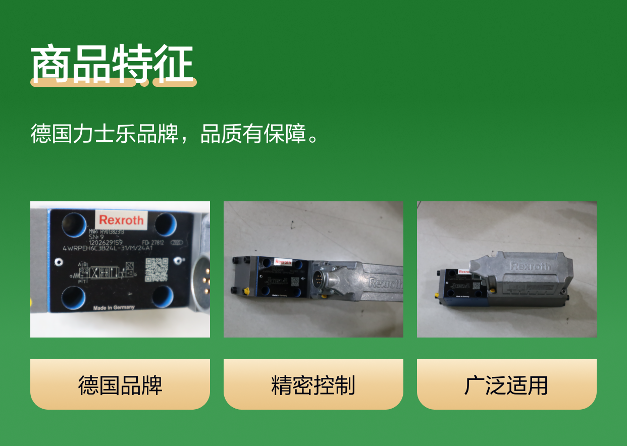 4WRPEH6C3B24L-31/M/24A1 R901382313 德国力士乐REXROTH比例阀
