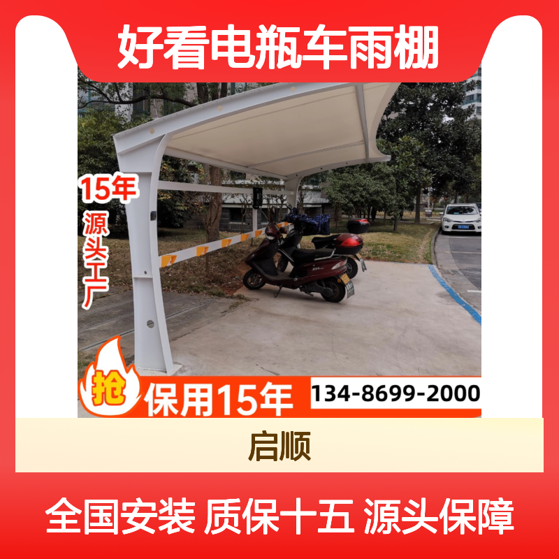 启顺厂家源头直供 好看电瓶车雨棚 1050克刀刮布膜材换膜 质保15年