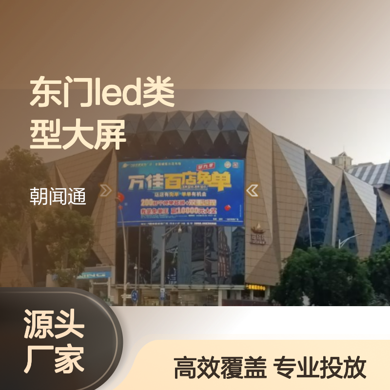 户外媒体 海南海口市宜欣城东门LED大屏广告投放
