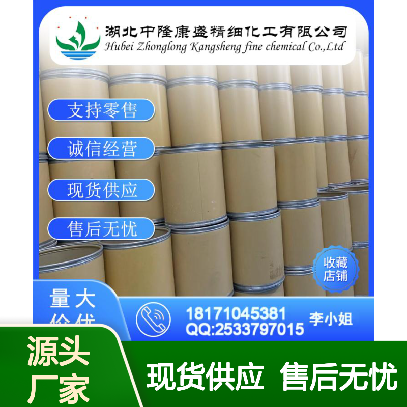 对甲氧基苯基丙酮122-84-9稳定供应 按需分装