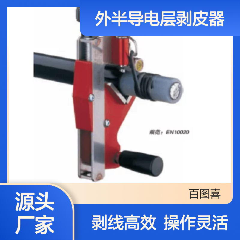 百图喜提供 意大利 Intercable 17221 外半导电层剥皮器