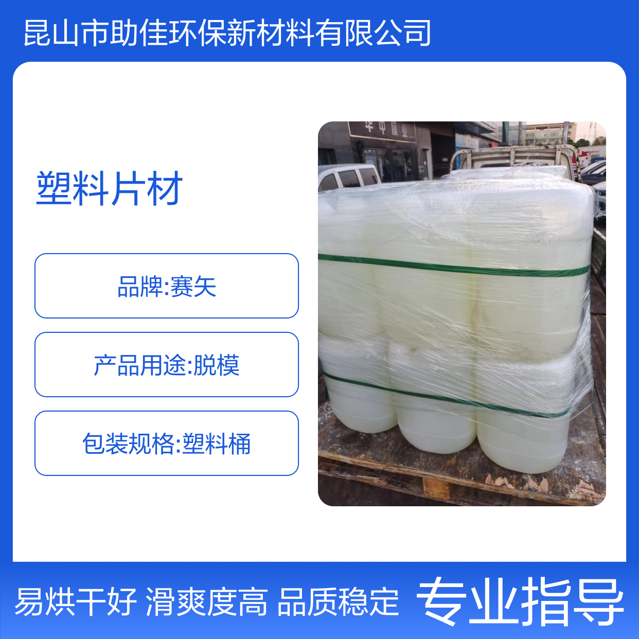 无浮油品质稳定的塑料片材硅油滑好烘干手感好选赛矢牌