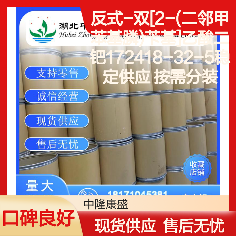 反式-双[2-(二邻甲苯基膦)苄基]乙酸二钯 172418-32-5 稳定现货