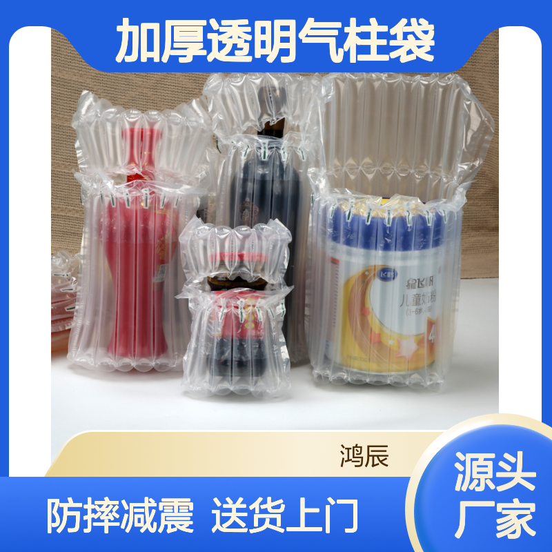多规格加厚透明气柱袋 洗护用品奶粉物流防摔减震气泡柱 送货上门