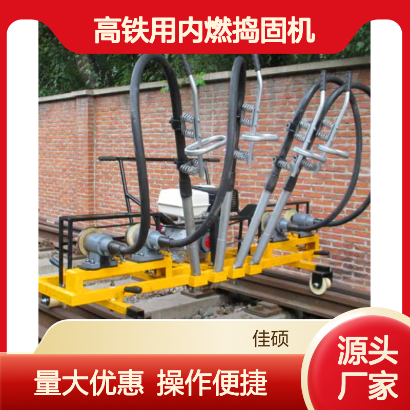 高铁用内燃捣固机 铁路养路新型机械 当天发货适用道砟道床作业